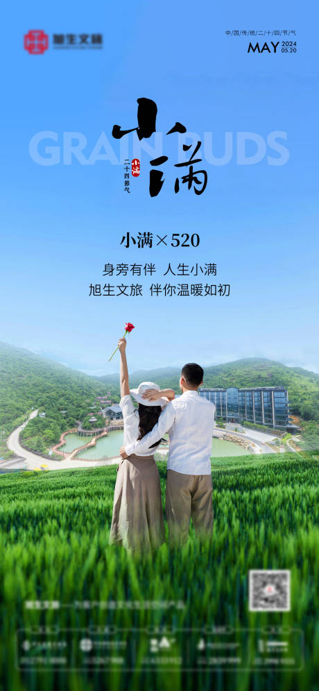源文件下載【520小滿海報】編號：41610023983465608