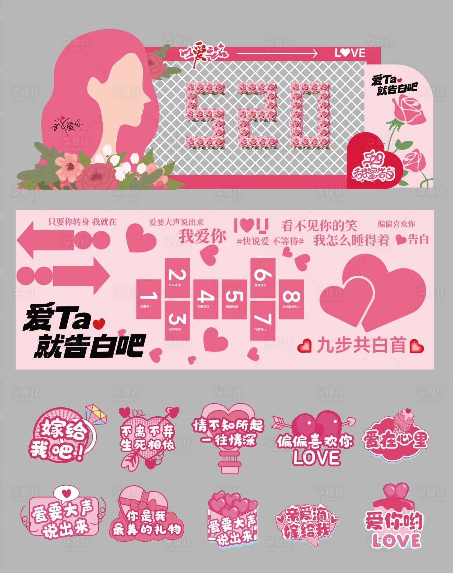 源文件下載【享設計】搜索編號：61380023844358830【520情人節美陳堆頭】