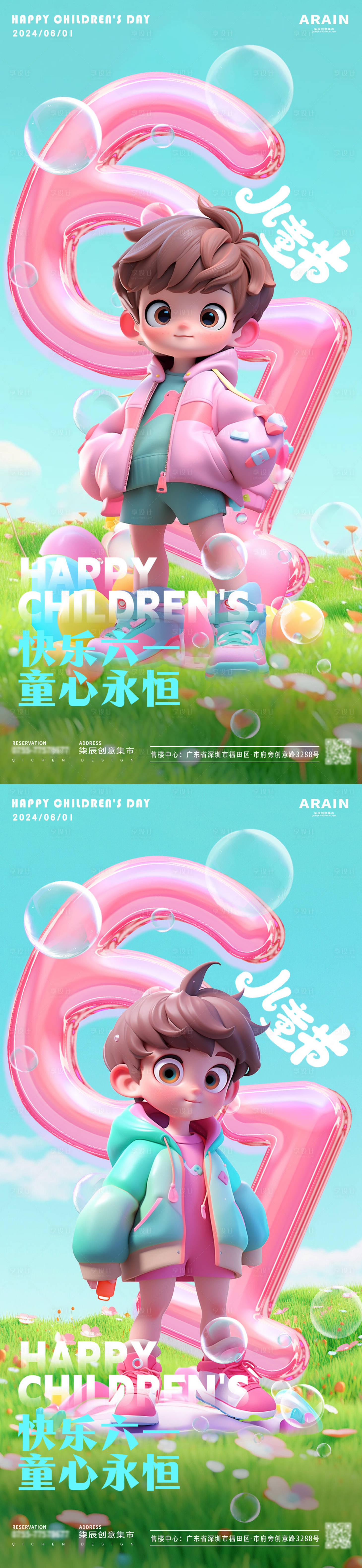 源文件下载【享设计】搜索编号：77390024049268220【六一儿童节男孩草地泡泡海报】