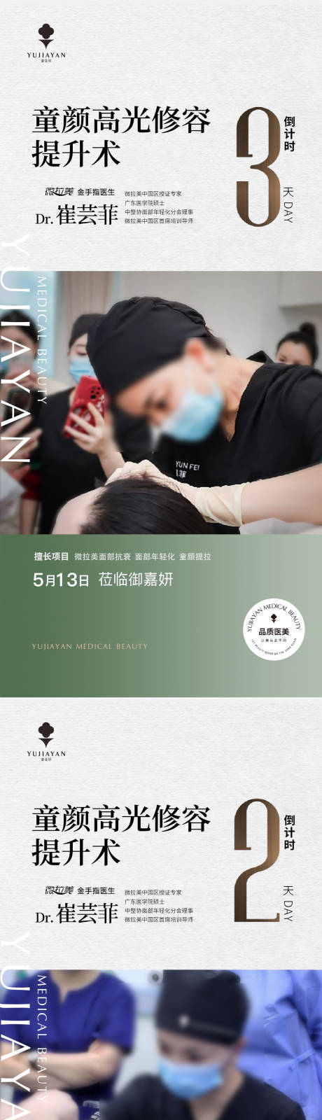 源文件下载【享设计】搜索编号：87670023823774327【医美专家海报】