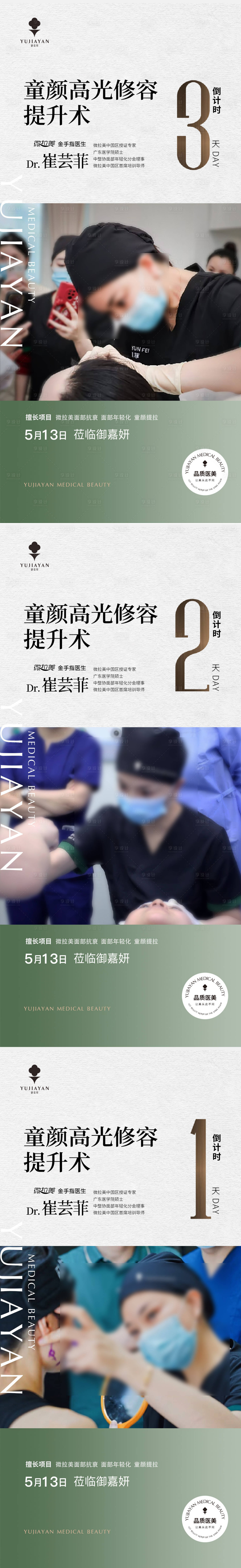 源文件下载【医美专家海报】编号：87670023823774327