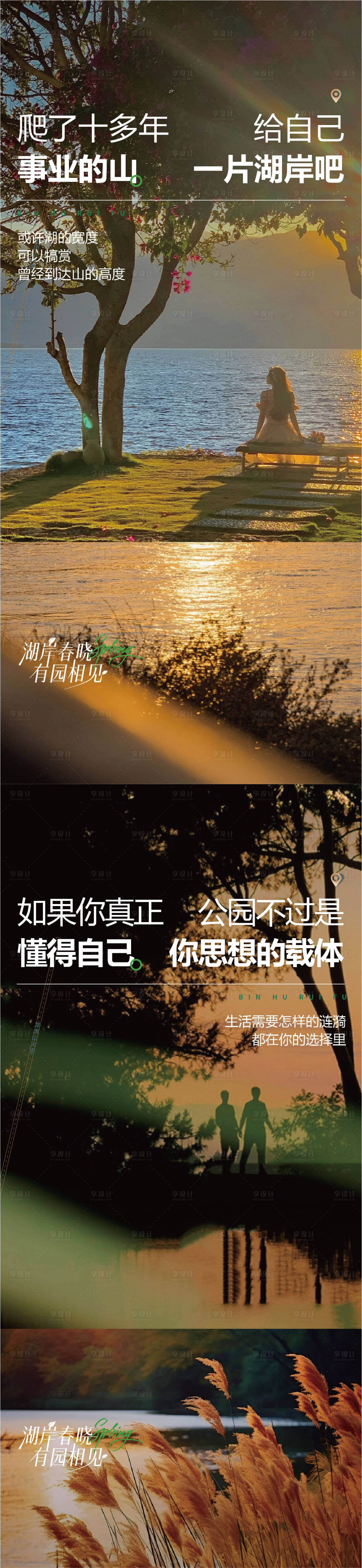 源文件下載【地產湖居價值點系列海報】編號：56200024027832114