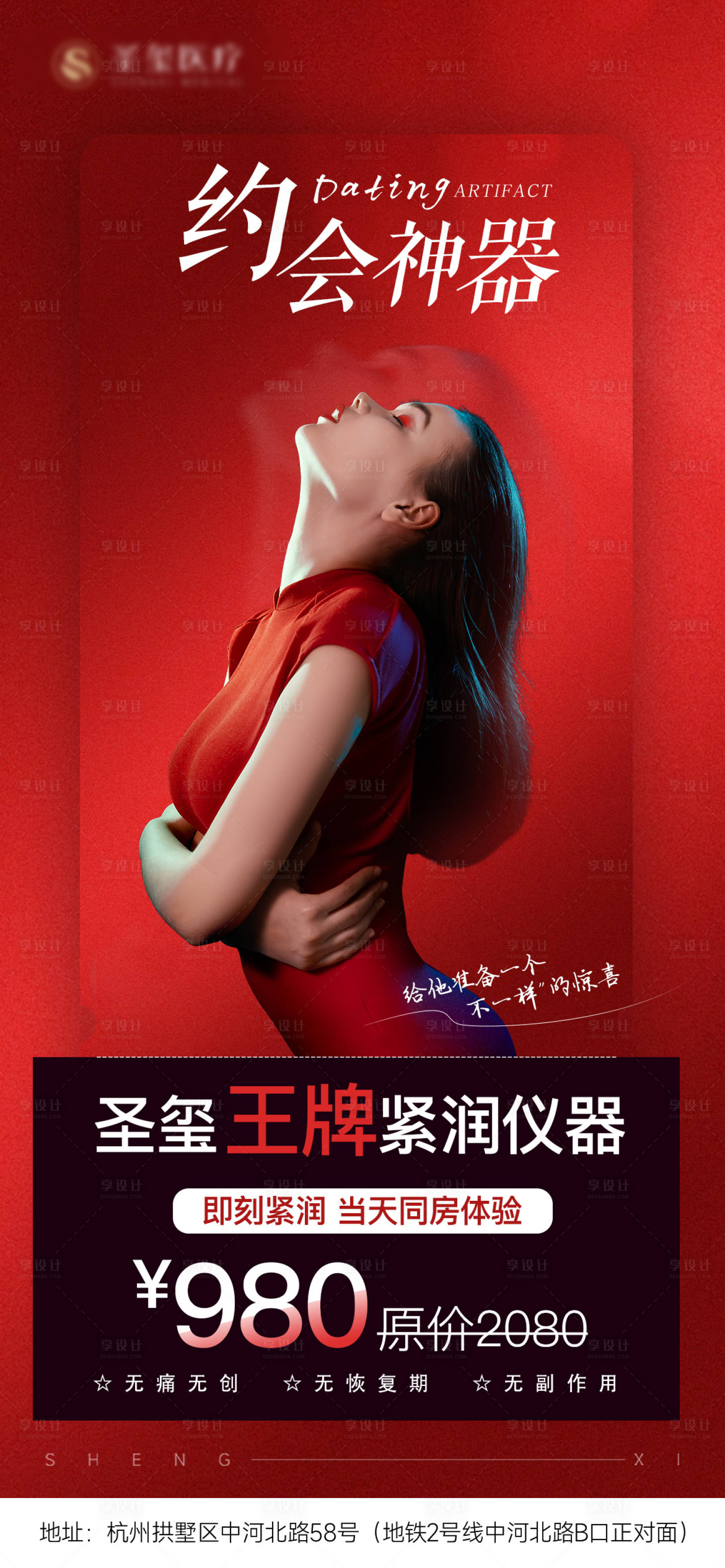 源文件下载【520私密约会品项海报】编号：92720023720471282