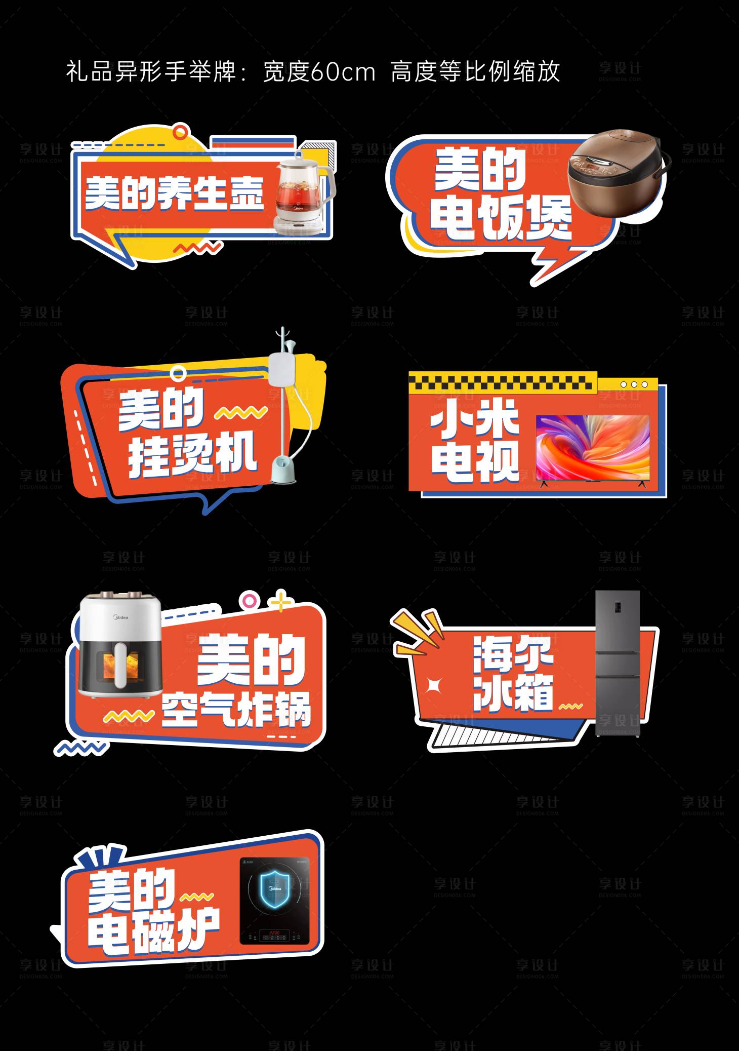 源文件下載【享設計】搜索編號：23820023949397789【家電異形手舉牌】