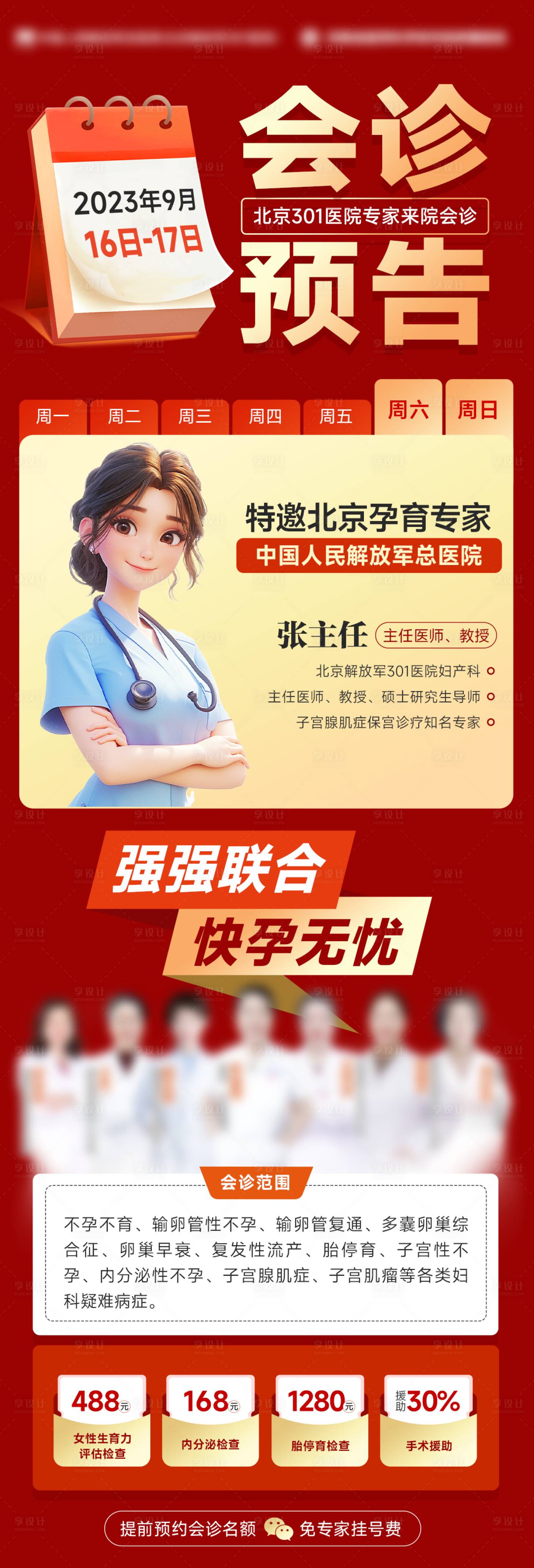 源文件下载【享设计】搜索编号：54070024008101347【专家会诊海报】
