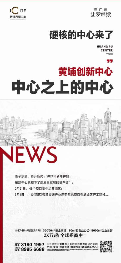 源文件下载【享设计】搜索编号：66960024220565209【地产政策海报】