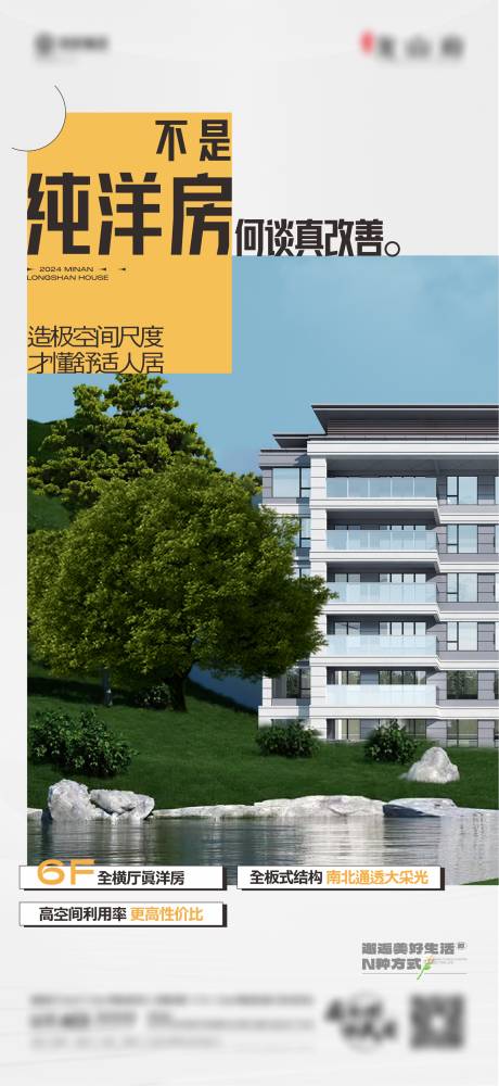 源文件下载【地产洋房实景价值点海报】编号：27000023861833398