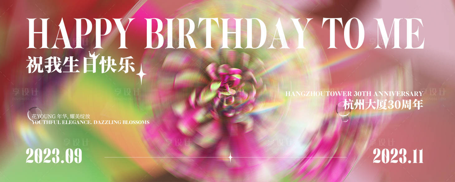 源文件下载【享设计】搜索编号：14620024047005507【商业周年庆背景板】