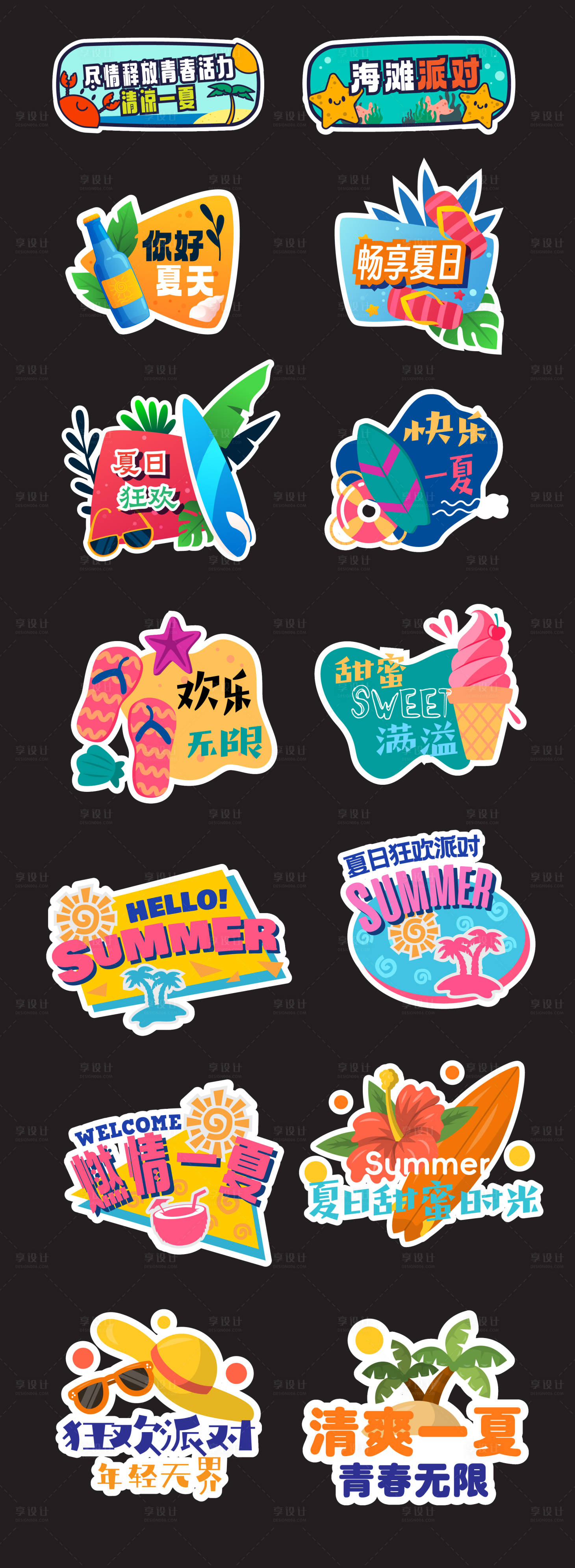 源文件下載【享設計】搜索編號：51250023704812488【夏天活動手舉牌 】