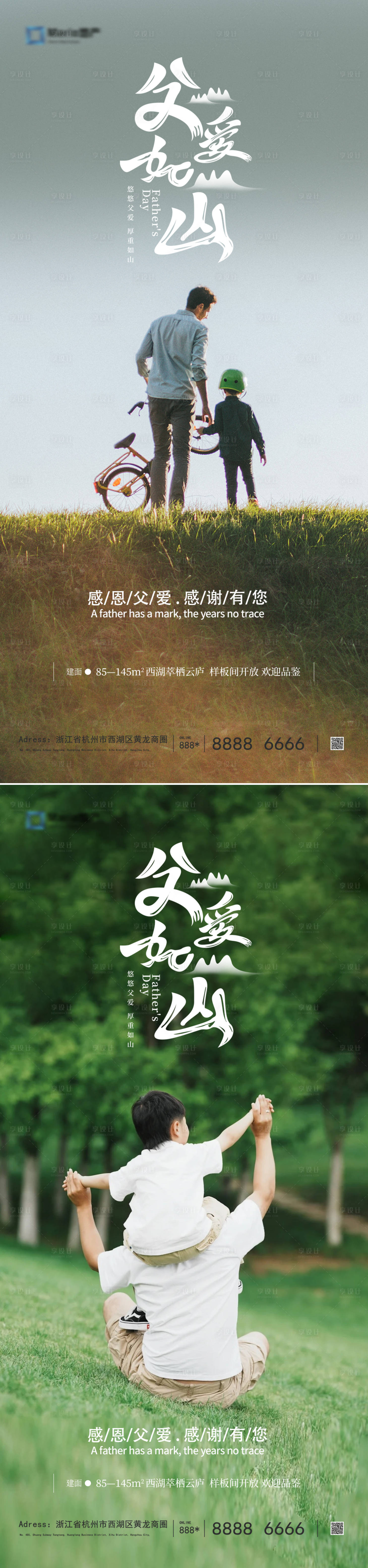 源文件下载【享设计】搜索编号：33950023832223576【父亲节海报】