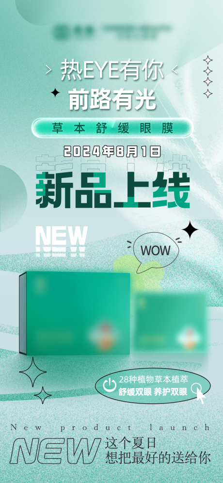 源文件下载【新品上线海报】编号：34580024194576205