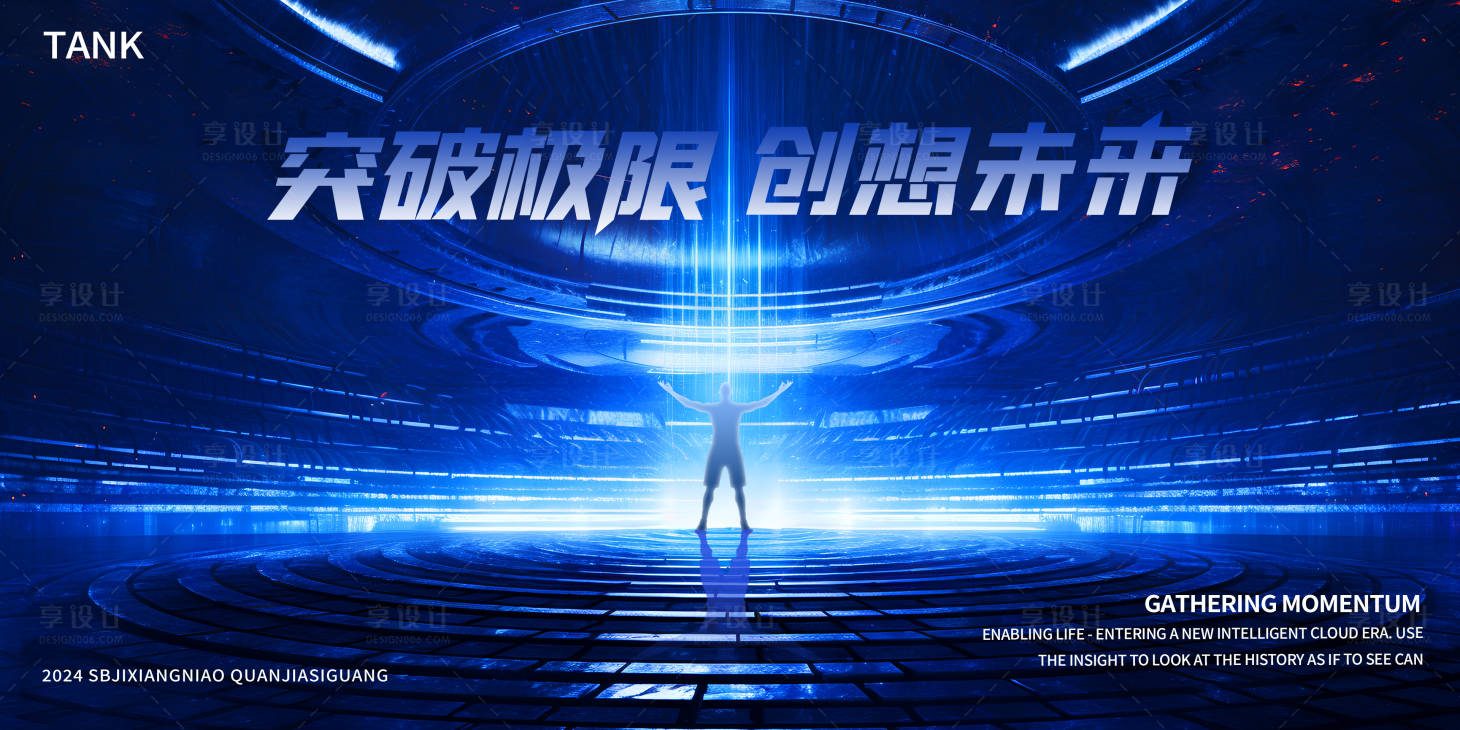 源文件下載【享設計】搜索編號：33990023985228657【宇宙空間舞臺背景板】