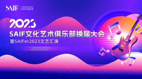 源文件下载【音乐会背景板】编号：11250023985331031