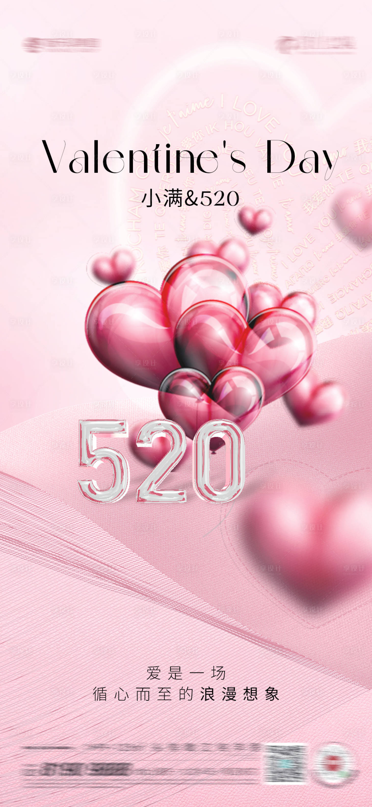 源文件下载【享设计】搜索编号：58490023869095772【520小满】