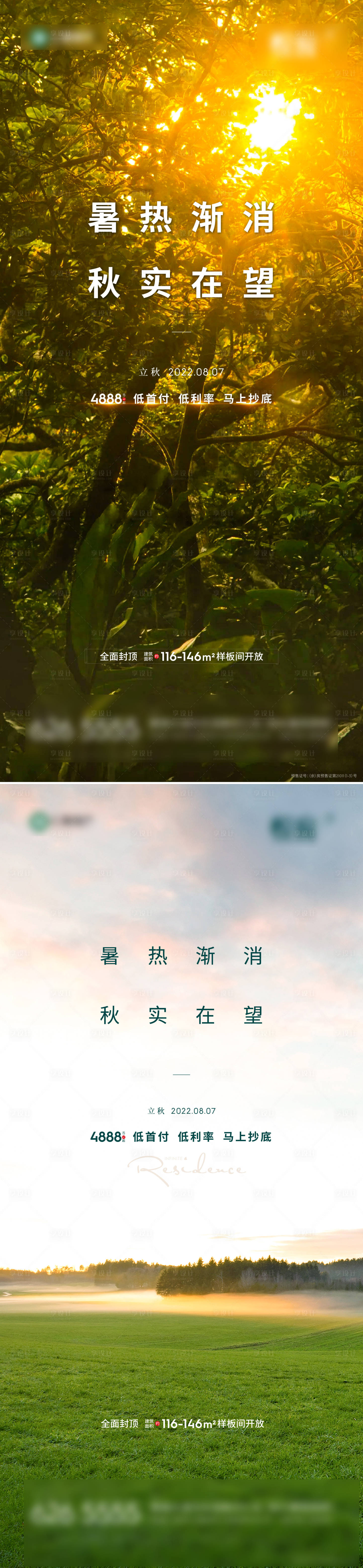 源文件下載【享設計】搜索編號：24520023969607815【立秋海報】