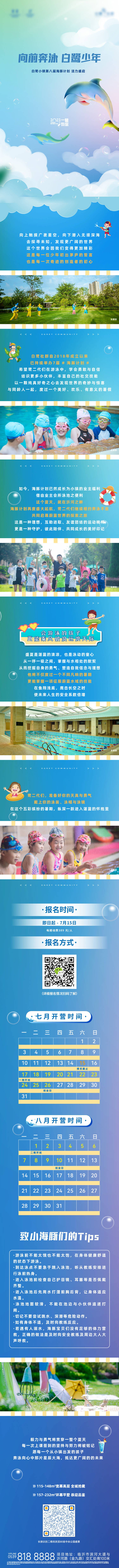 源文件下载【少儿游泳海豚计划长图】编号：44390023893314073