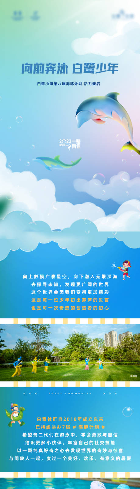 源文件下载【少儿游泳海豚计划长图】编号：44390023893314073