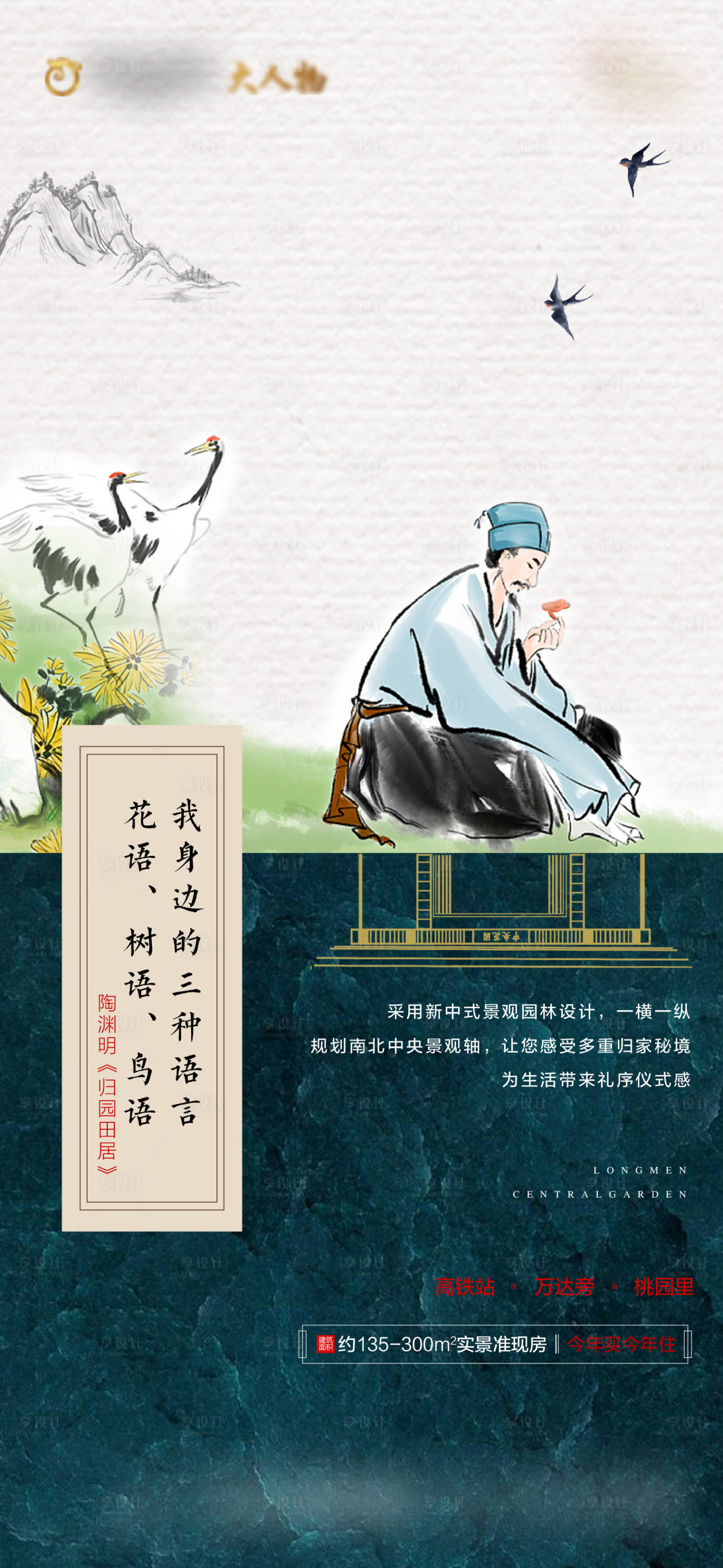 源文件下載【享設計】搜索編號：61110023891427354【中式地產園林海報】