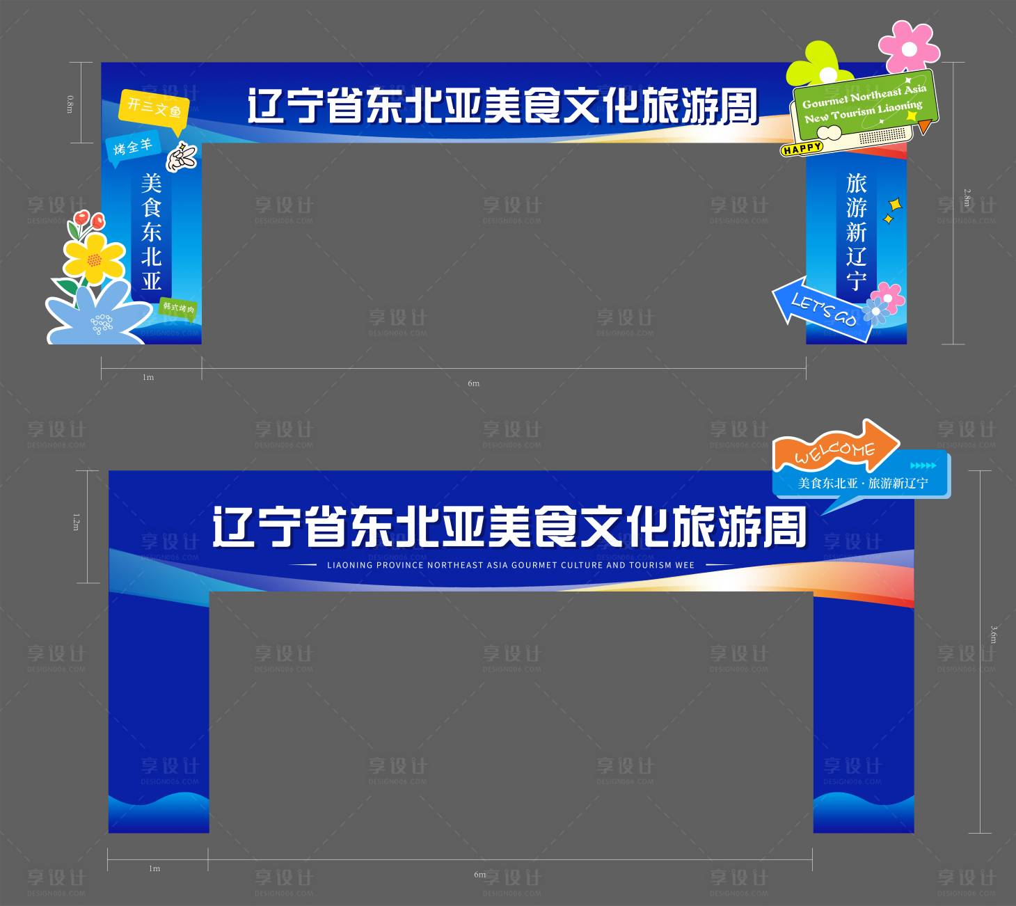 源文件下載【享設(shè)計】搜索編號：71360023995945450【開幕式活動拱門】