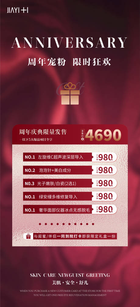 源文件下载【医美周年庆海报】编号：31250023842341115