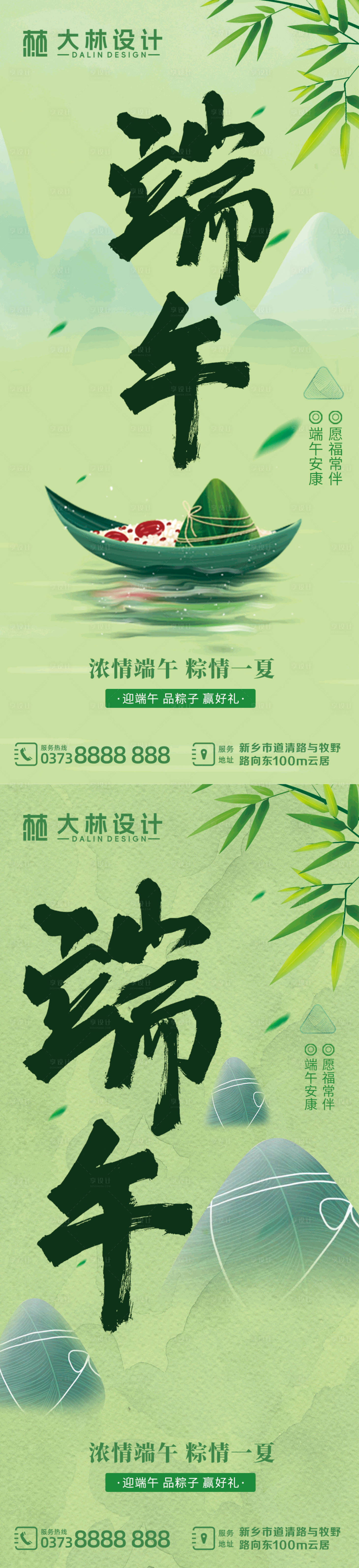 源文件下載【享設(shè)計】搜索編號：99000024225759085【端午海報】