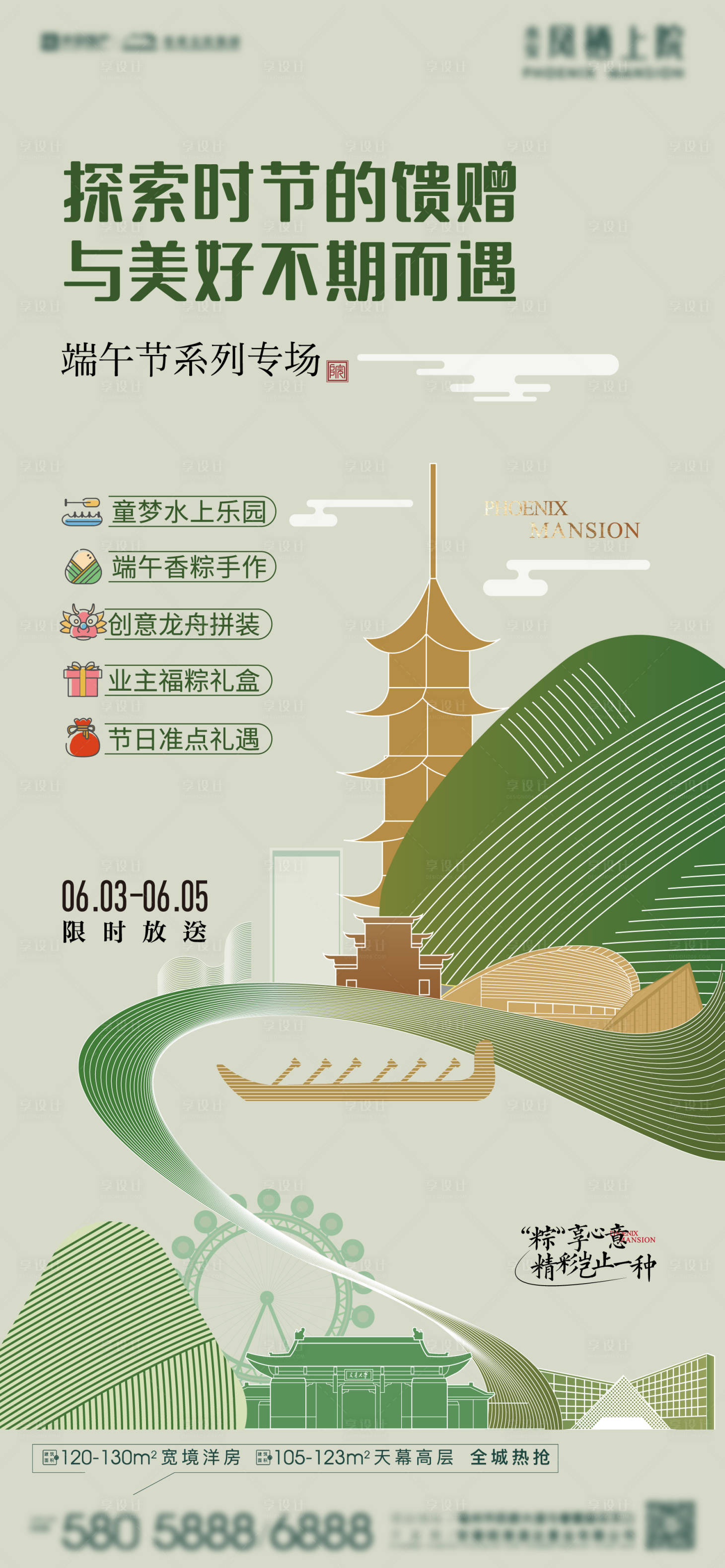 源文件下載【享設計】搜索編號：33030023686188495【地產端午節活動海報】