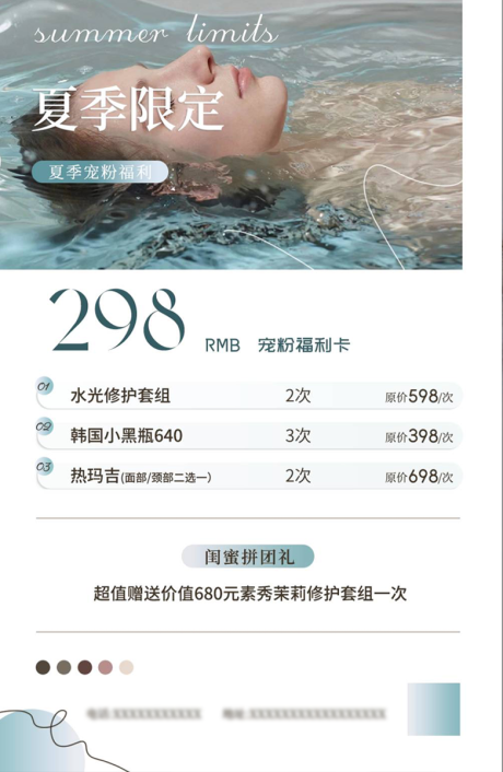 源文件下載【享設計】搜索編號：36870023748006524【醫(yī)美夏季活動海報】