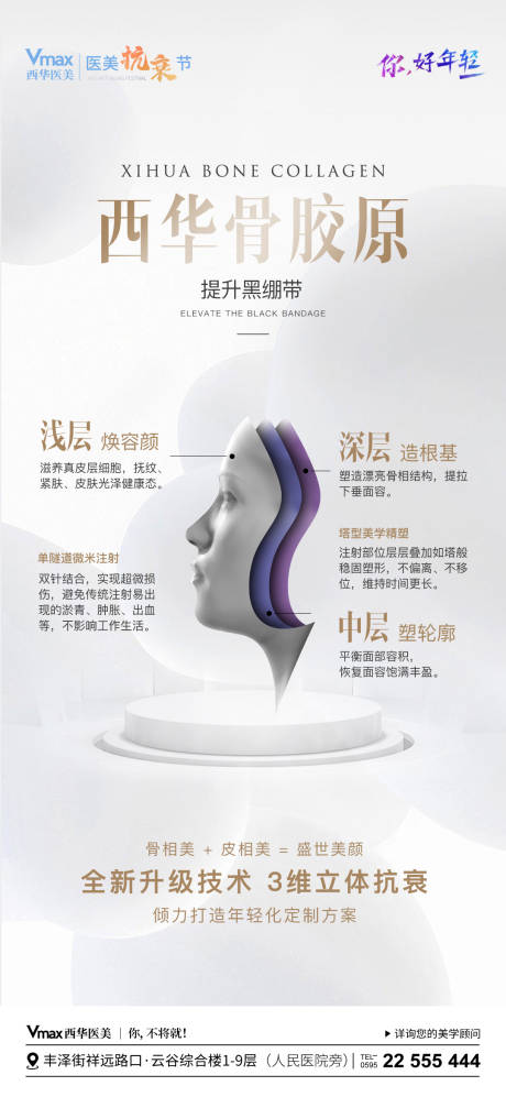 源文件下載【享設計】搜索編號：87070023821506134【醫美活動海報】