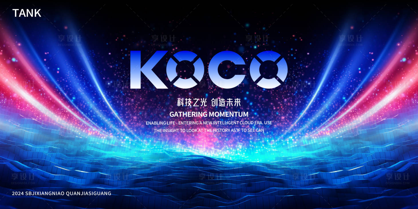 源文件下載【享設計】搜索編號：17530024076928430【科技炫光發布會主視覺】