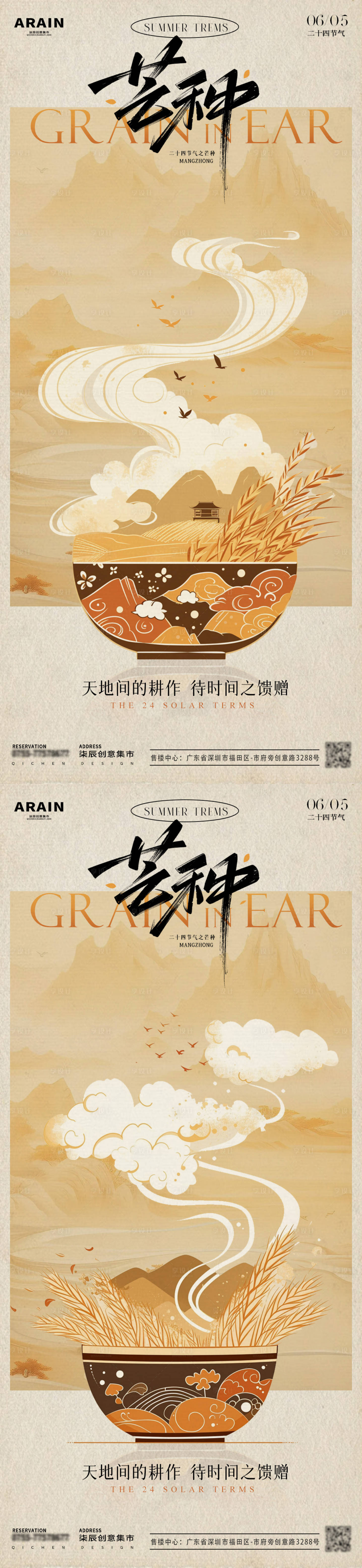 源文件下载【芒种古风插画海报】编号：69730024197351227