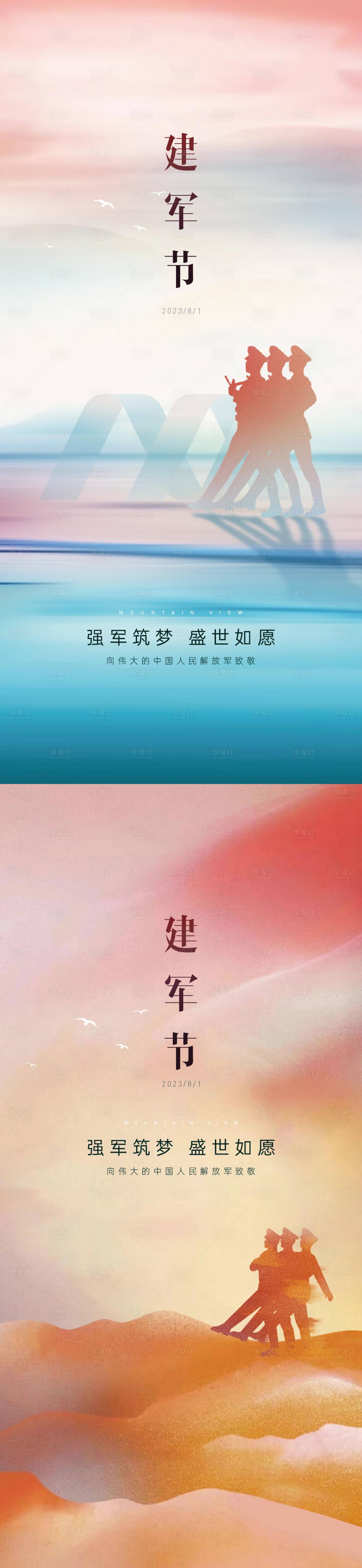 源文件下載【享設(shè)計(jì)】搜索編號(hào)：65120023831548275【建軍節(jié)海報(bào)】