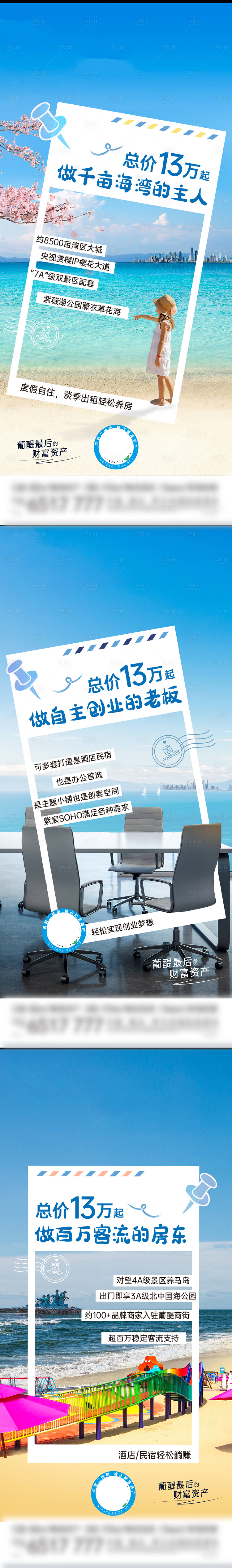 源文件下载【公寓投资海报】编号：93530024233792735