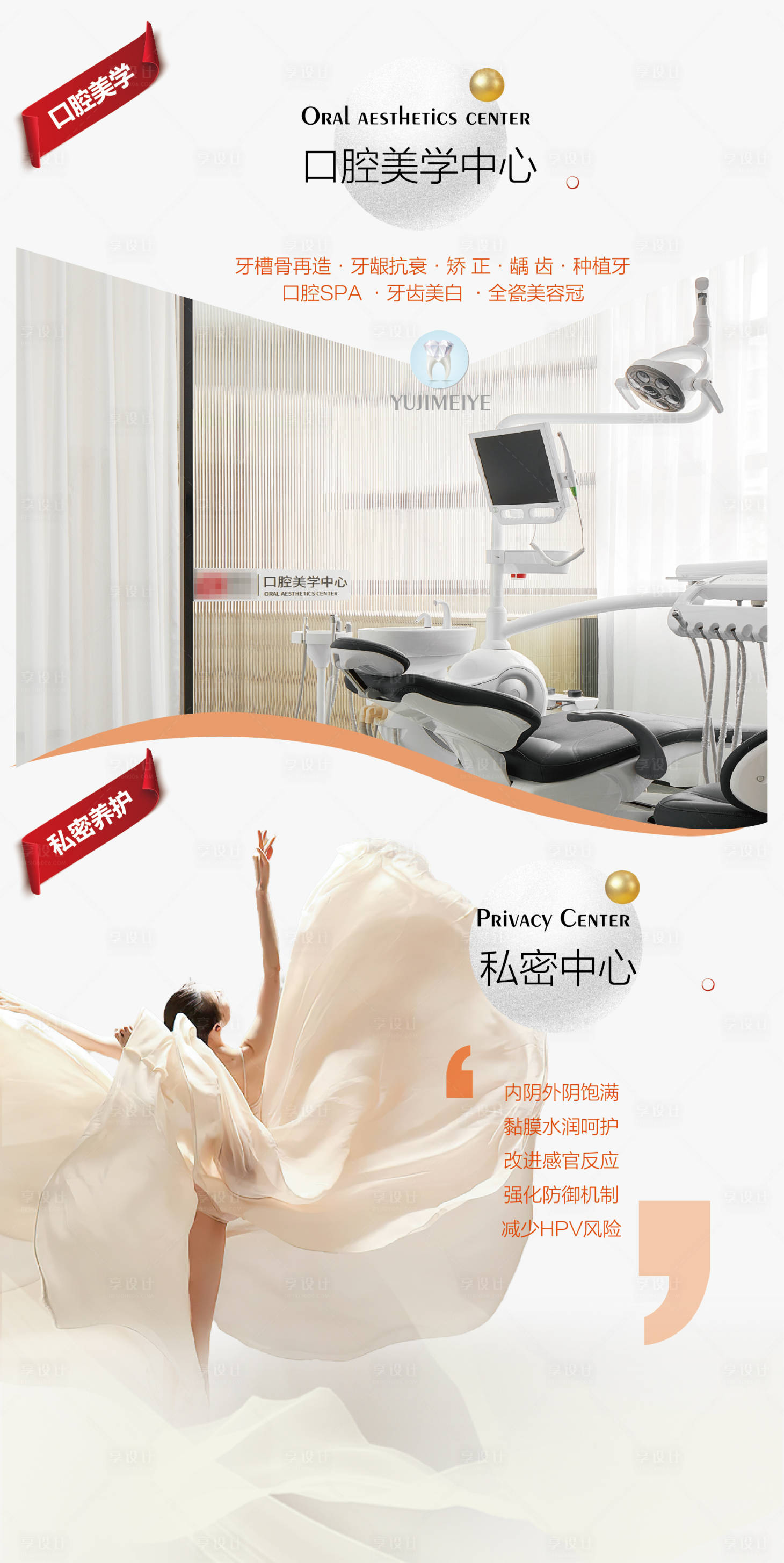 源文件下载【享设计】搜索编号：69650024112737945【医美 】