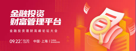 源文件下载【享设计】搜索编号：49470024195363686【金融投资理财管理平台海报展板】