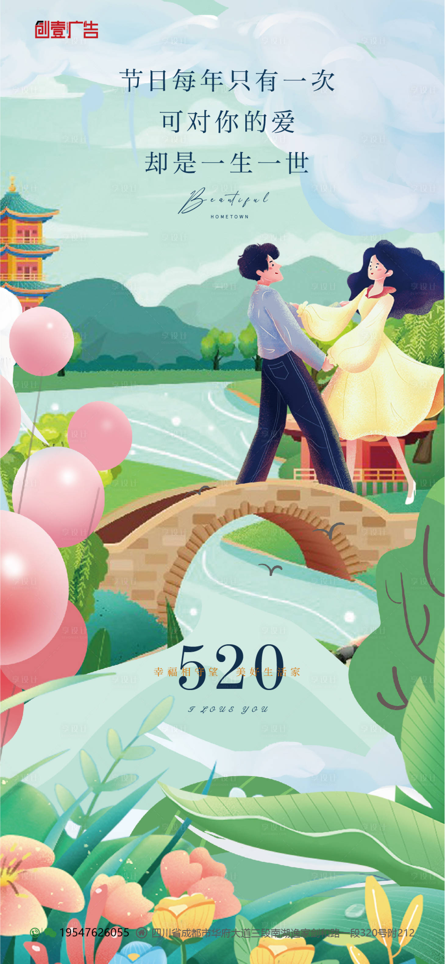 源文件下載【享設計】搜索編號：99950023979388403【520海報】