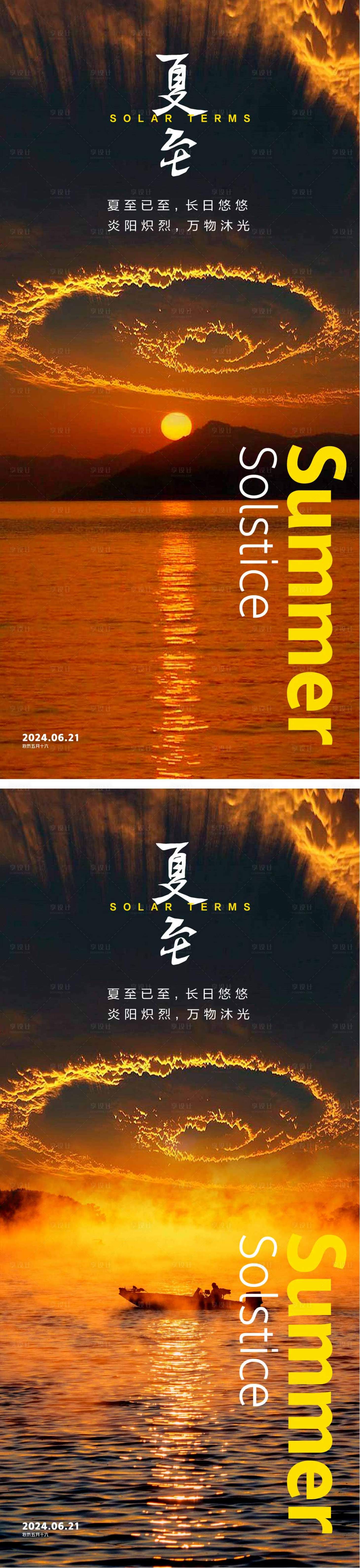 源文件下載【享設計】搜索編號：71240024025917134【夏至節氣海報】