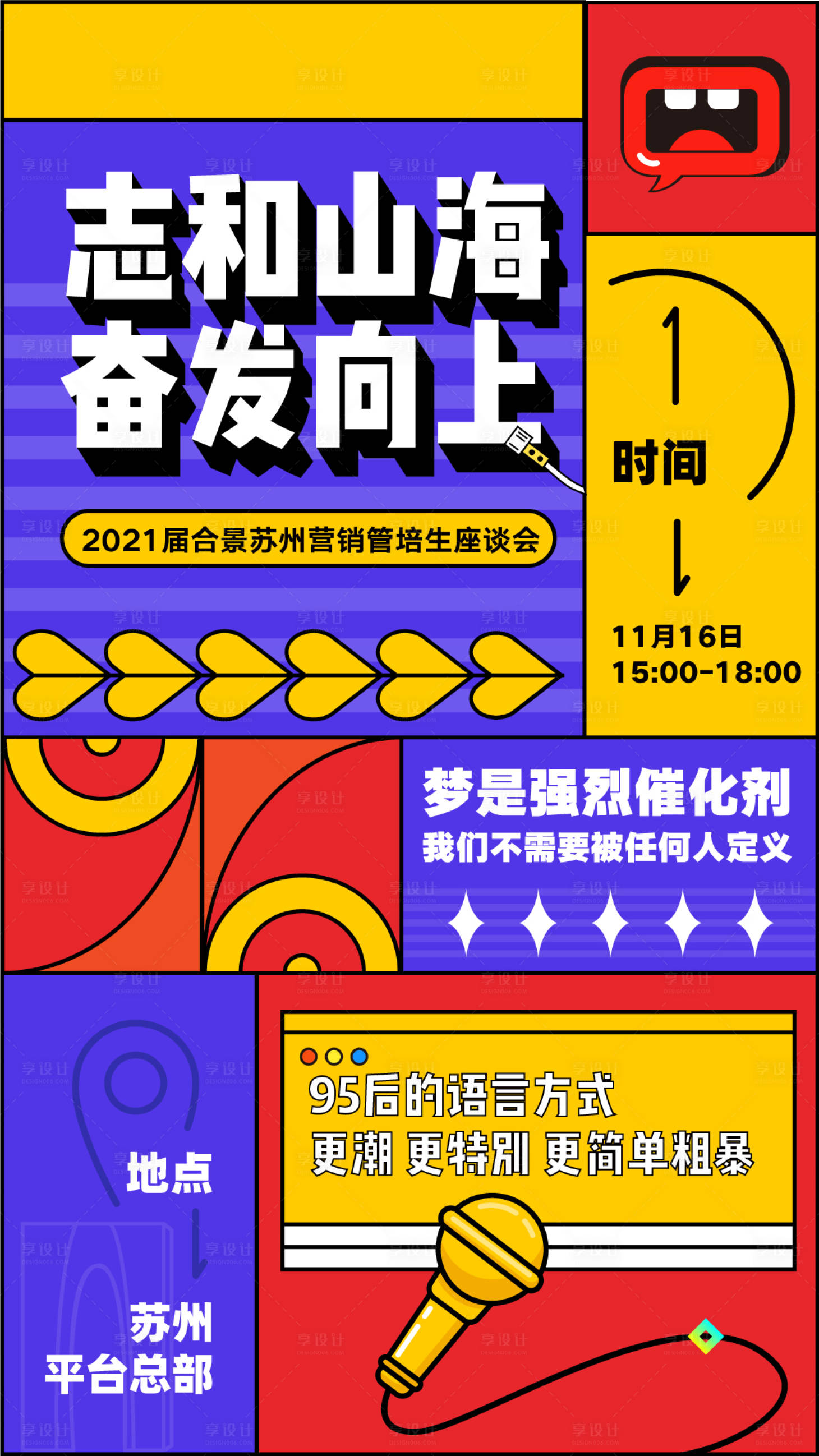 源文件下載【享設計】搜索編號：25590024059595835【座談會海報】