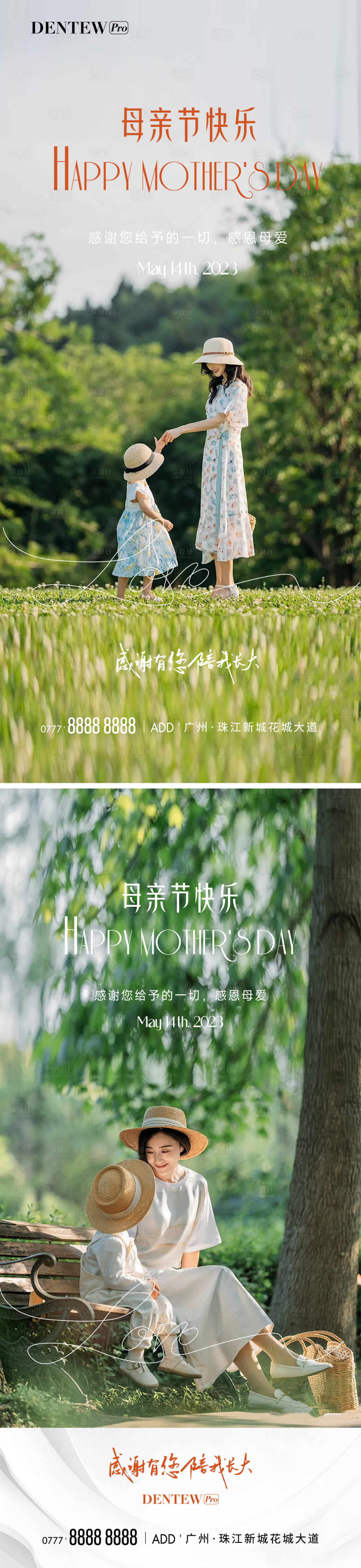 编号：39060024107306443【享设计】源文件下载-母亲节系列海报