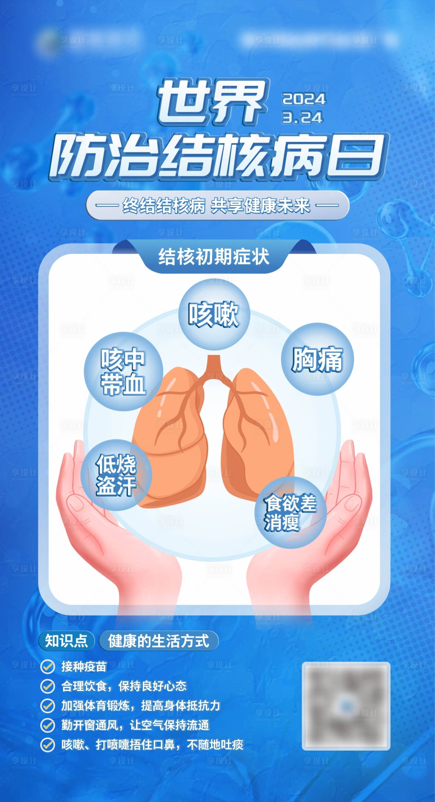 源文件下载【享设计】搜索编号：89910024012129661【世界防治结核病日】
