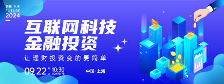 源文件下载【互联网金融投资背景板 】编号：13410024052766444