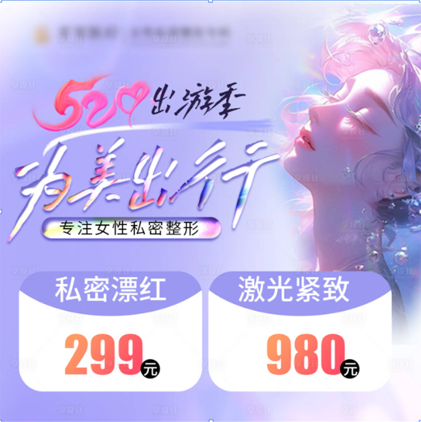 源文件下載【享設計】搜索編號：77020023695825981【私密520電商大眾美團主圖】