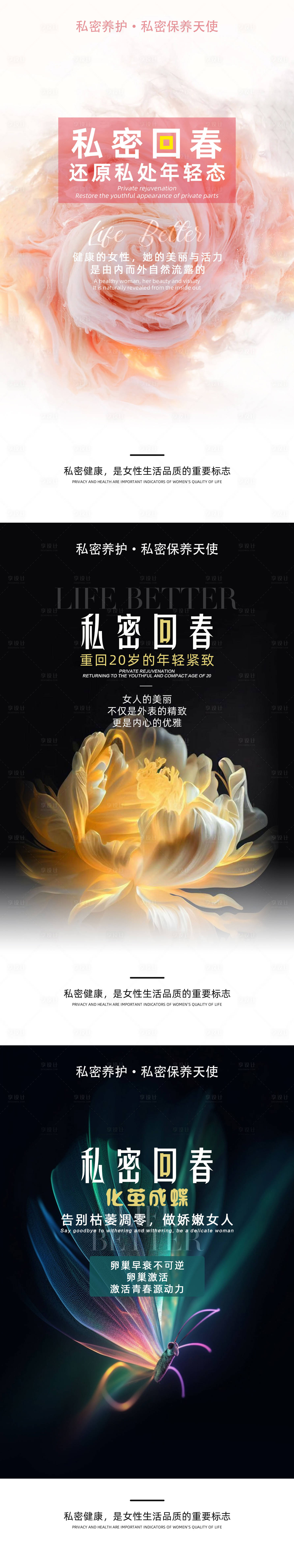 源文件下載【享設(shè)計(jì)】搜索編號(hào)：36290023886445787【私密回春朋友圈海報(bào)】