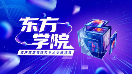 源文件下载【东方学院临床疾病管理和学术交流】编号：50090023926996370