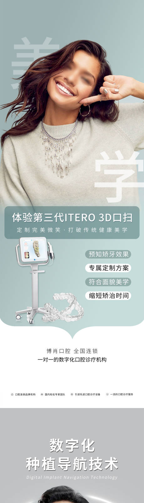 源文件下載【享設計】搜索編號：98640024071776797【齒科項目系列海報】