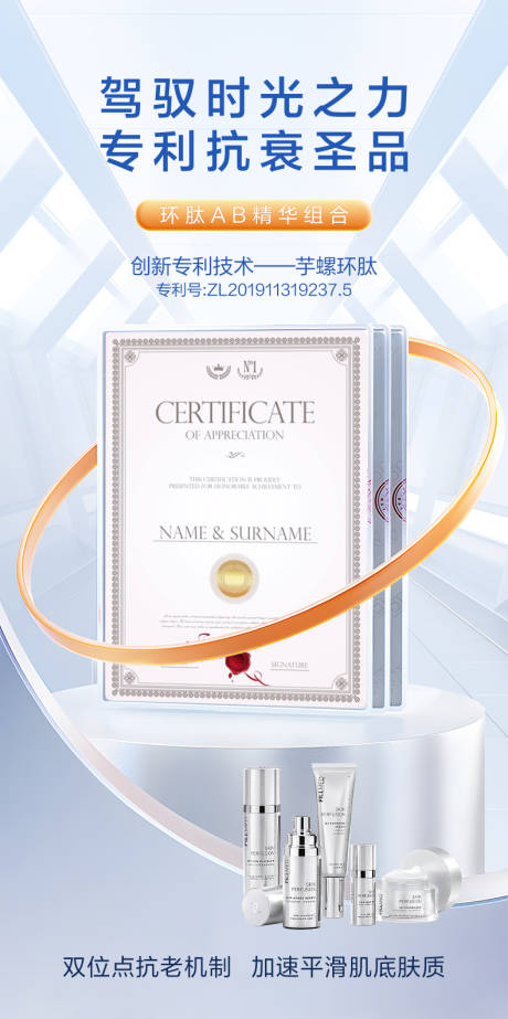 源文件下载【享设计】搜索编号：71690024034701420【电商高级专利证书奖牌详情页海报】