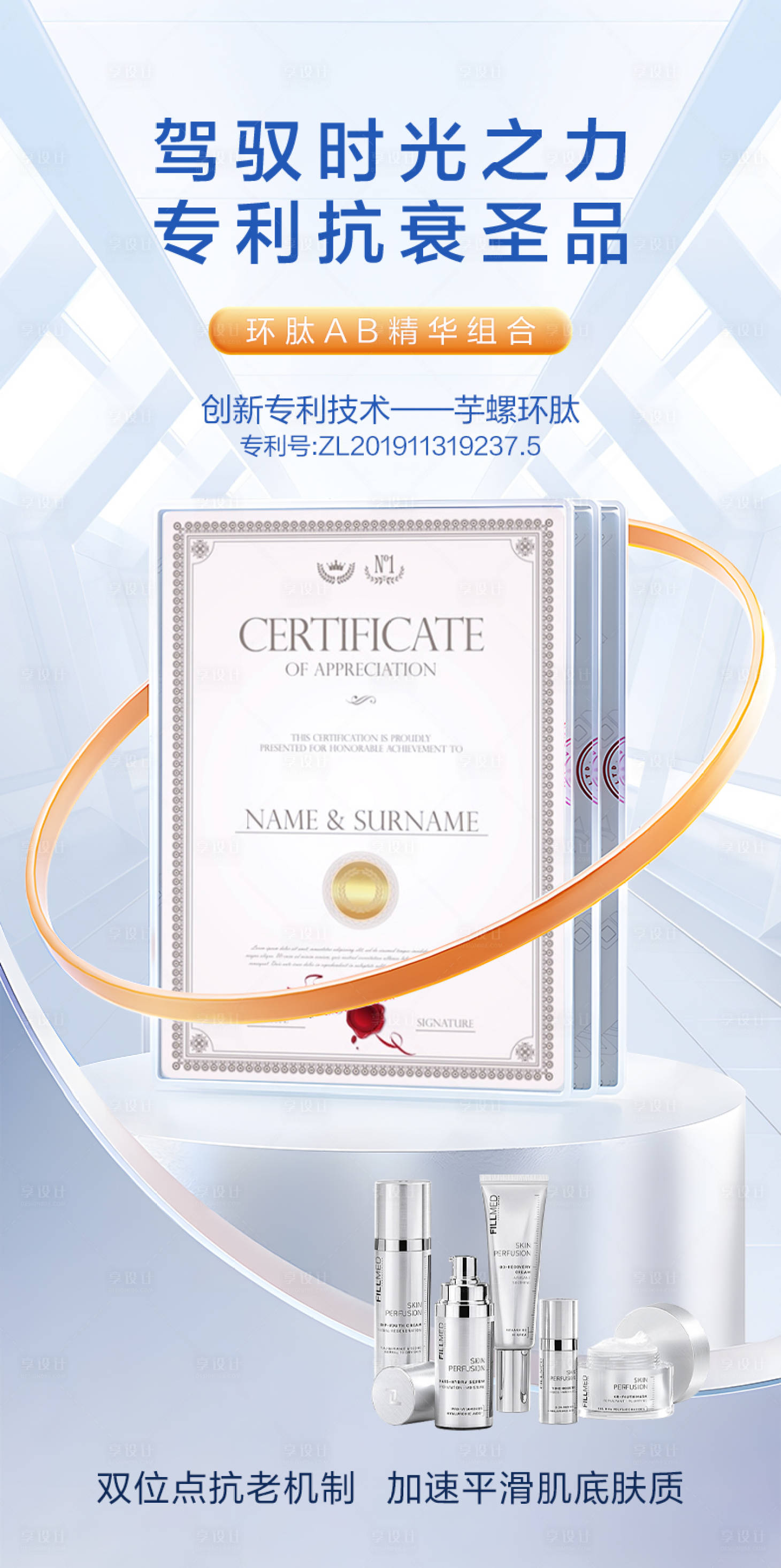 源文件下载【享设计】搜索编号：71690024034701420【电商高级专利证书奖牌详情页海报】