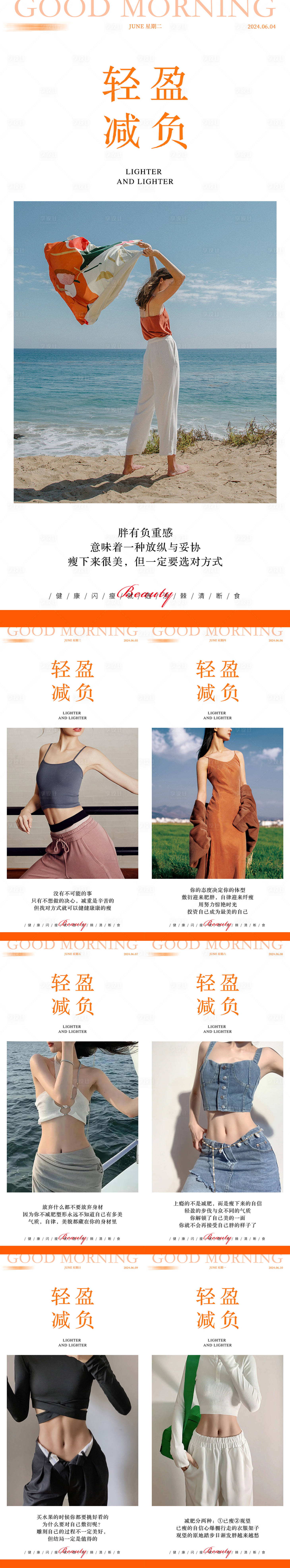源文件下载【享设计】搜索编号：64250024089023099【早安瘦身医美减肥海报】