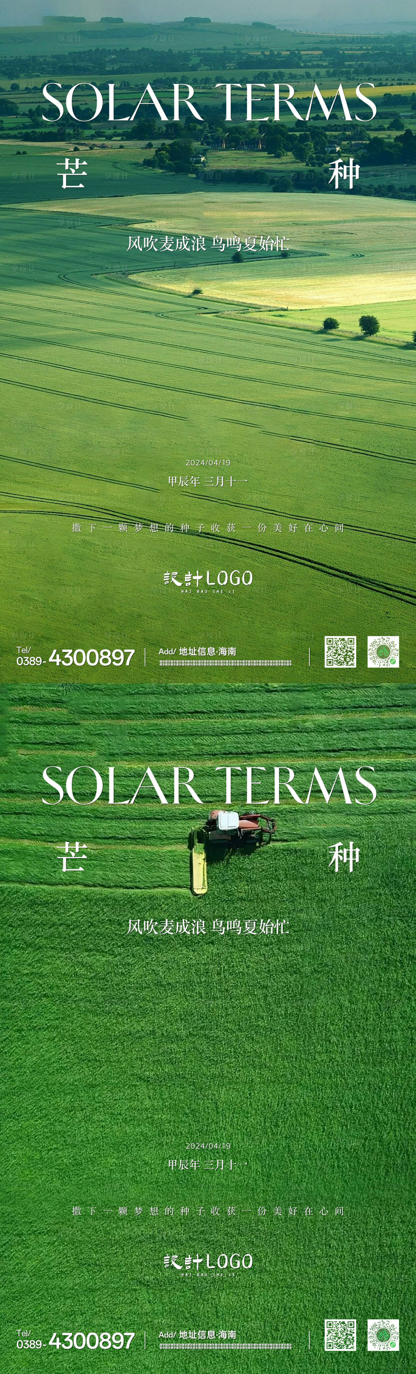 源文件下載【享設計】搜索編號：17090024151432197【芒種節氣系列海報】