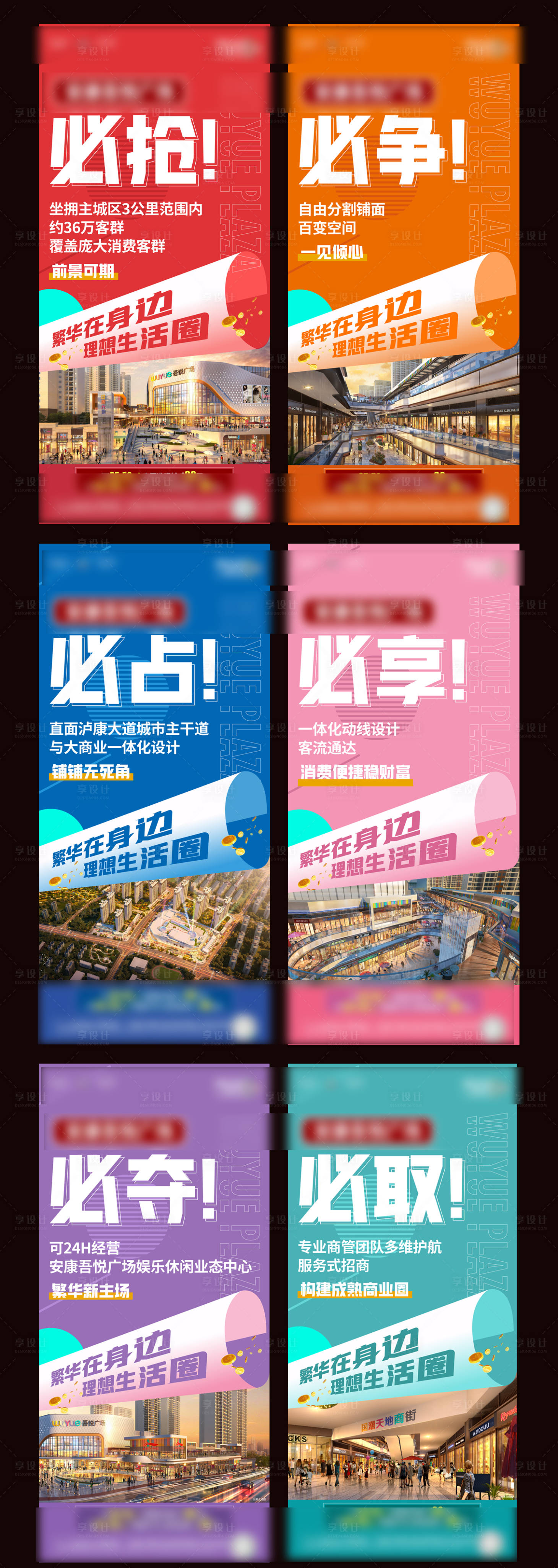 源文件下載【享設計】搜索編號：72010024214491723【商鋪商業單圖 】