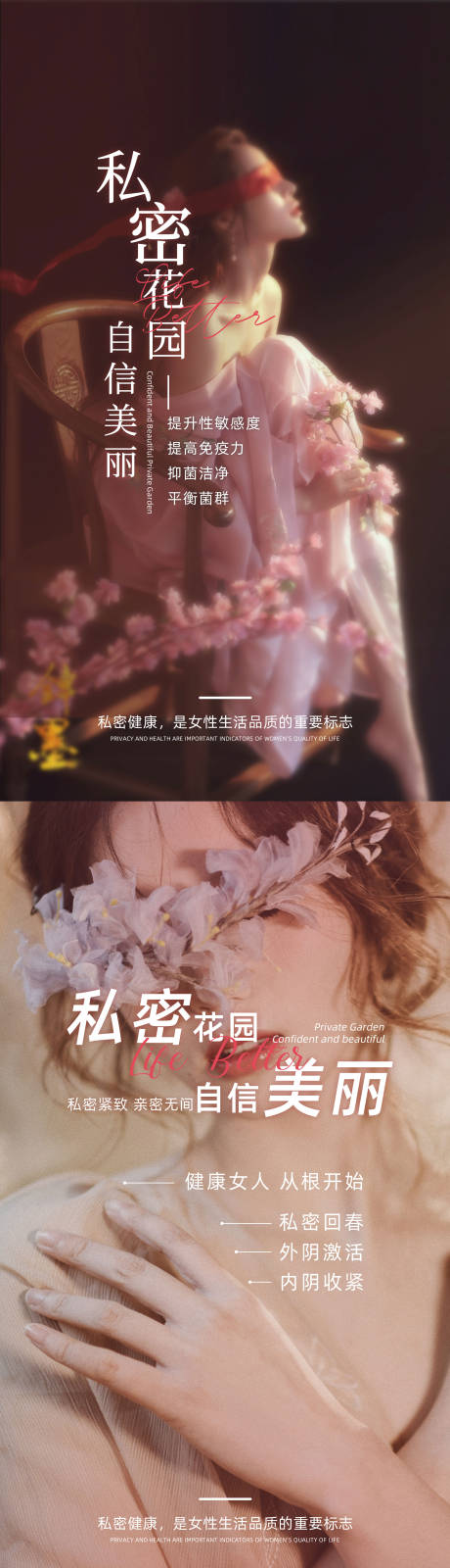 源文件下載【享設(shè)計】搜索編號：55060023913592434【私密養(yǎng)護系列】